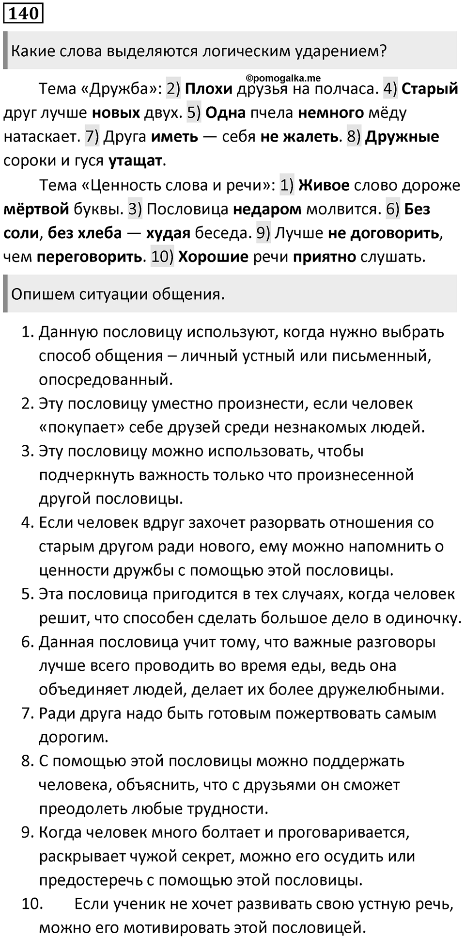 Упражнение №140 — решение 1