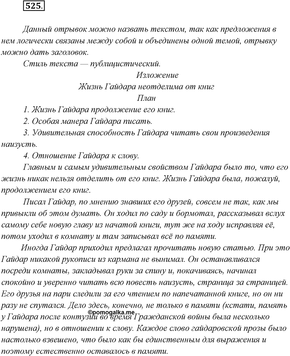 Упражнение №525 — решение 2