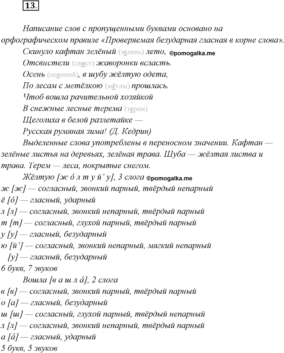 Упражнение №13 — решение 1