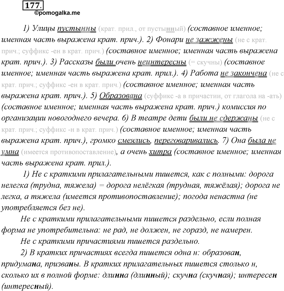 Упражнение №177 — решение 2