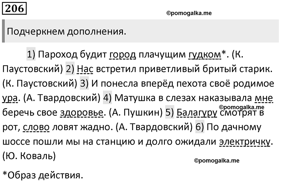 Упражнение №206 — решение 1