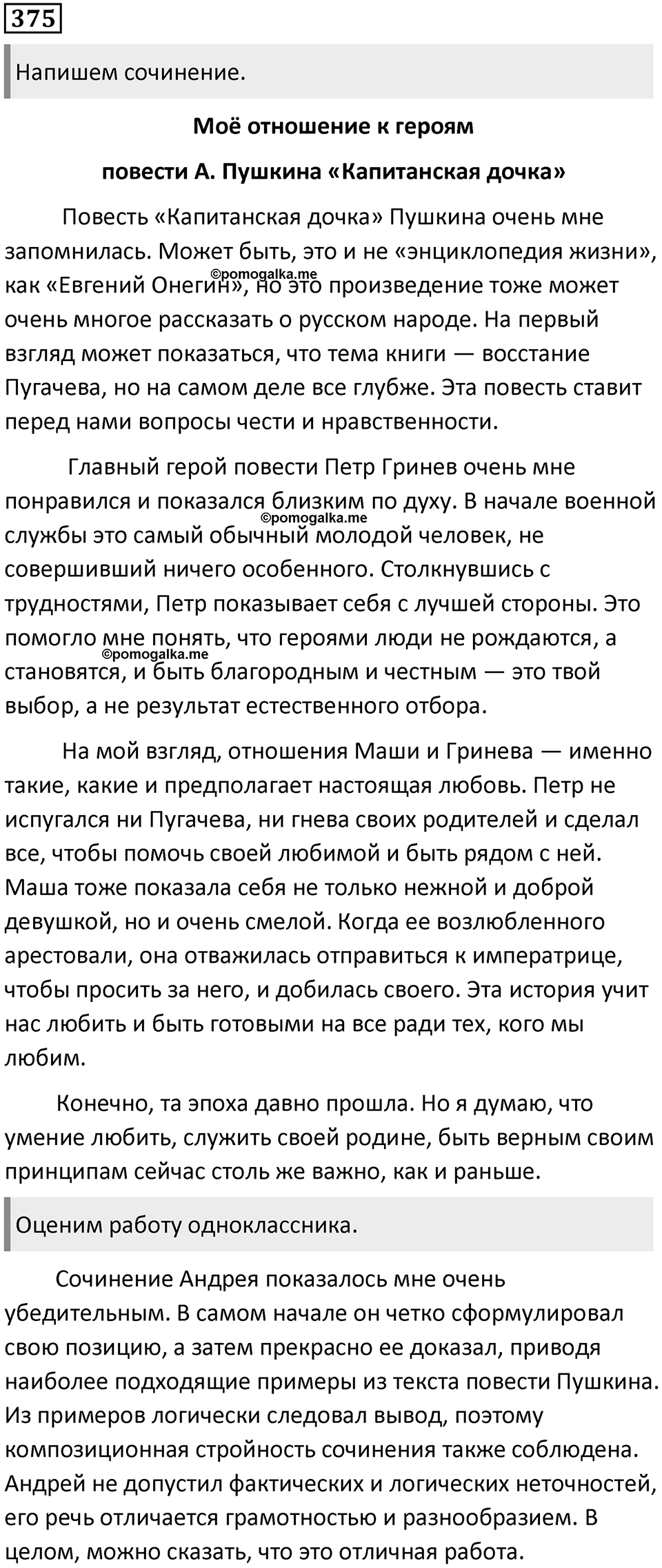 Упражнение №375 — решение 1