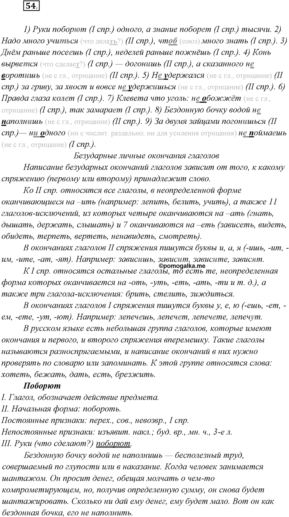 Упражнение №54 — решение 2
