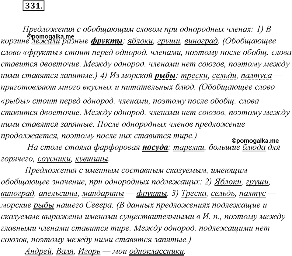 Упражнение №331 — решение 2