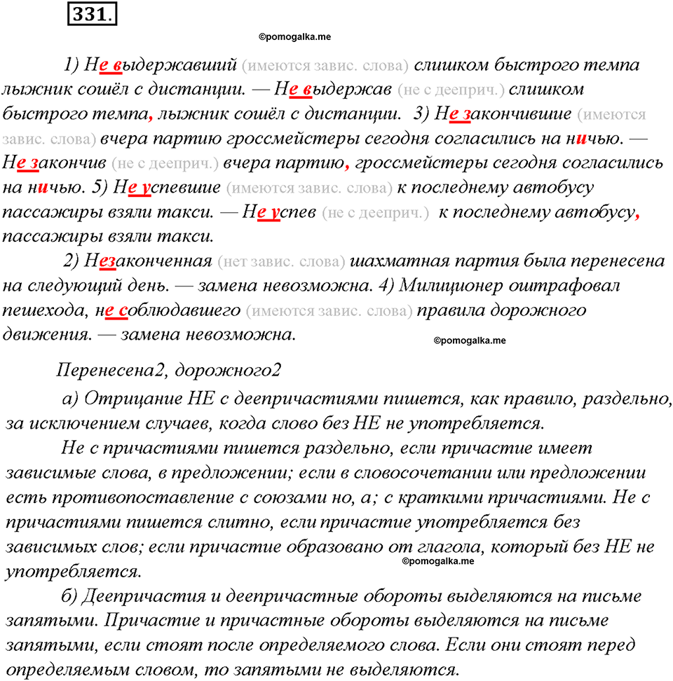 Упражнение №331 — решение 3