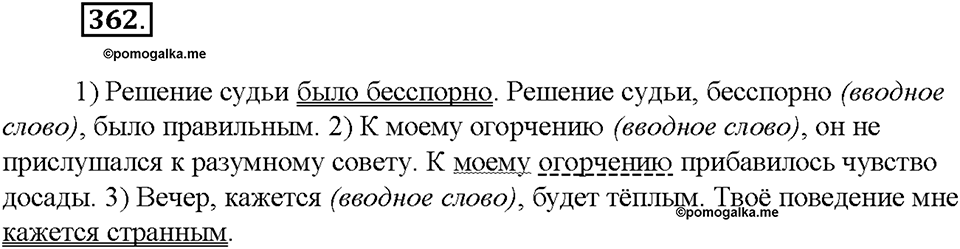 Упражнение №362 — решение 3