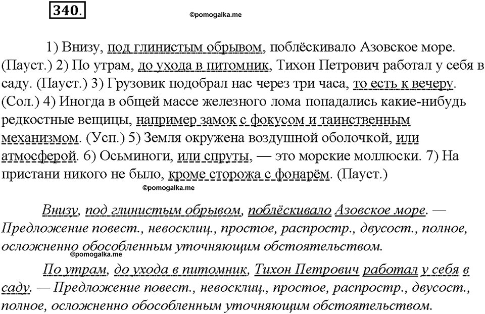 Упражнение №340 — решение 3