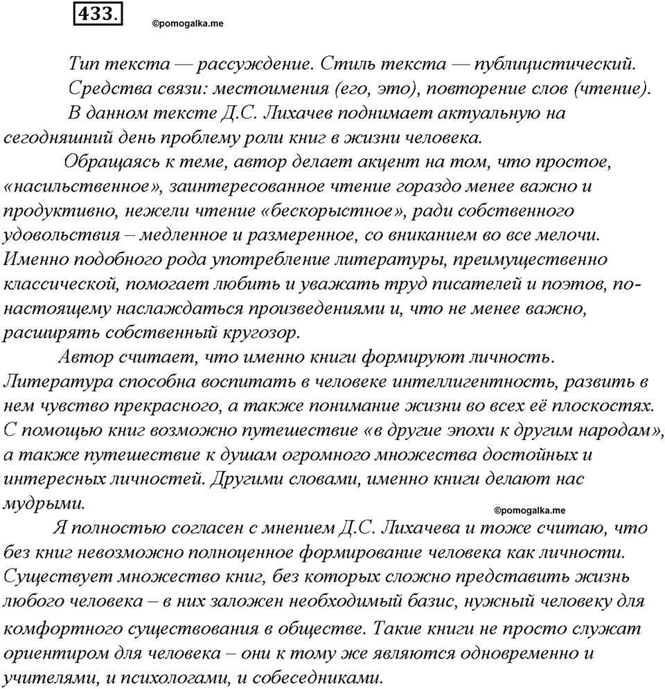 Упражнение №433 — решение 3