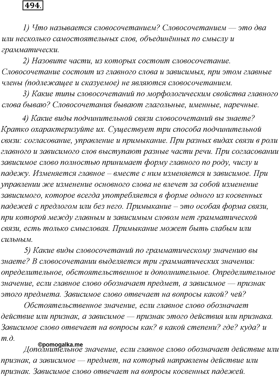 Упражнение №494 — решение 2