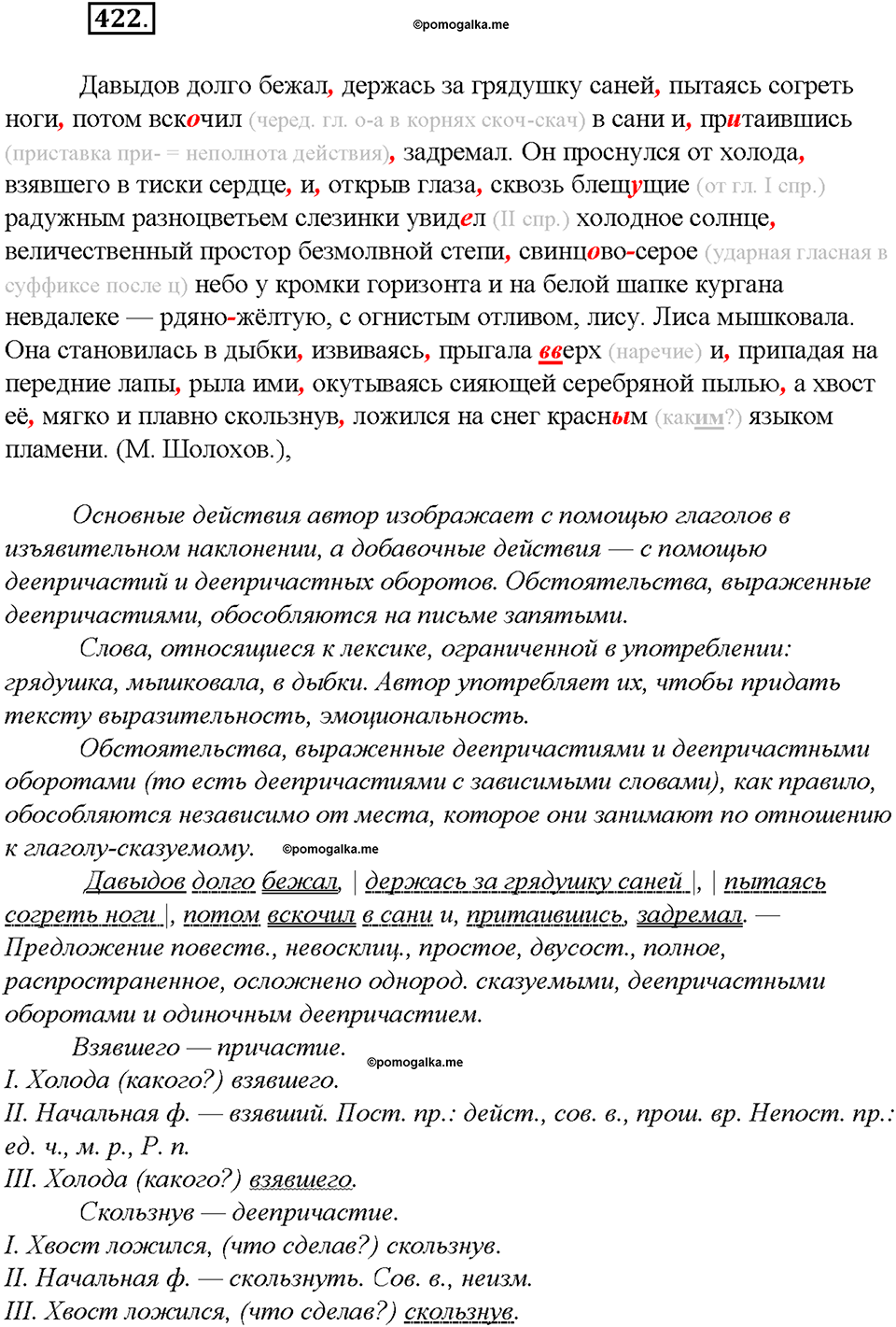 Упражнение №422 — решение 3
