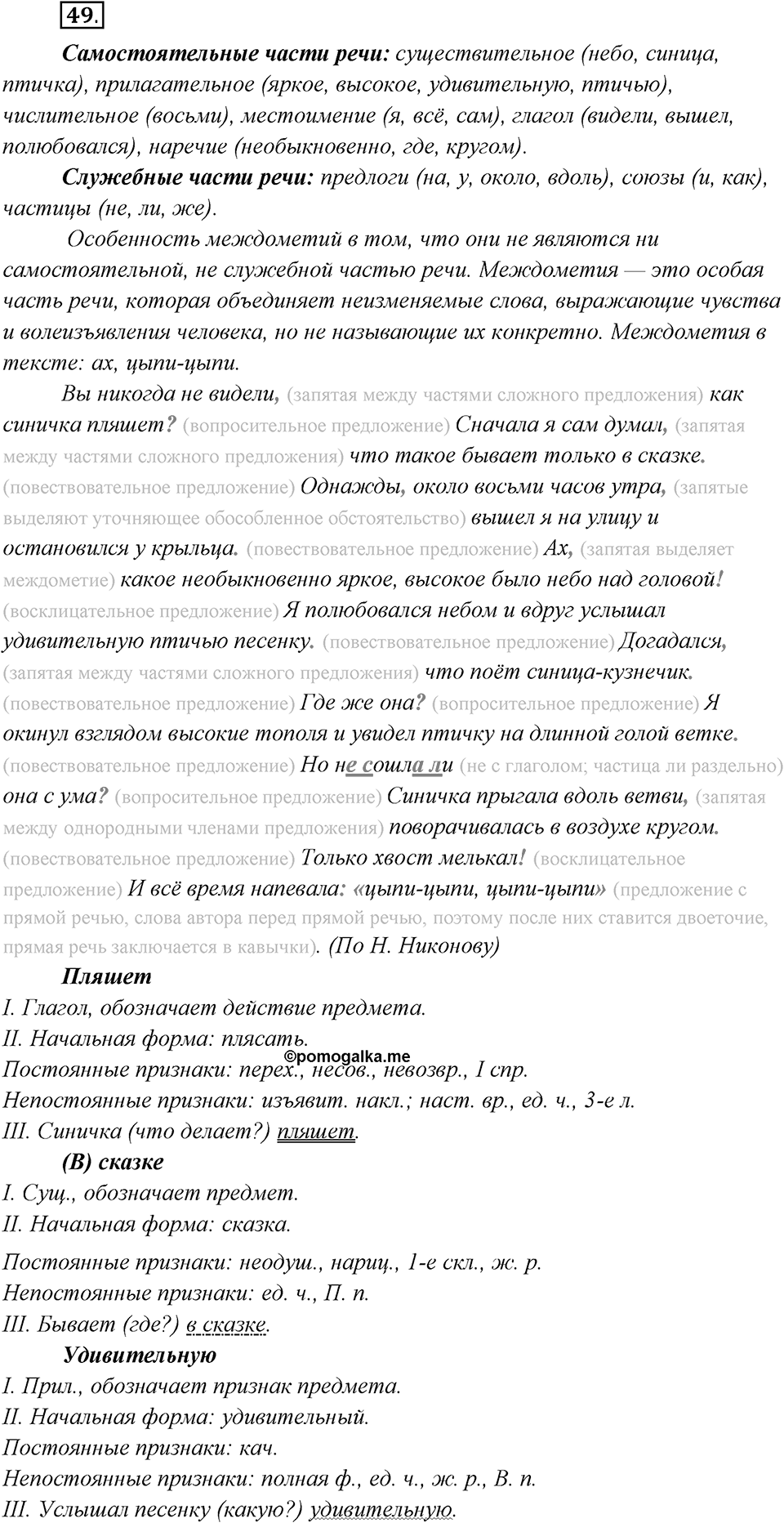 Упражнение №49 — решение 2