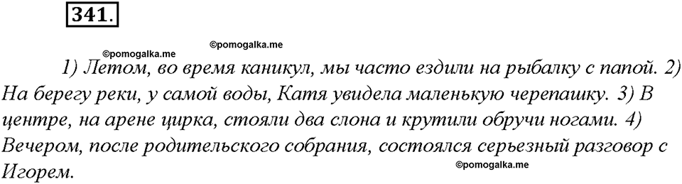 Упражнение №341 — решение 2