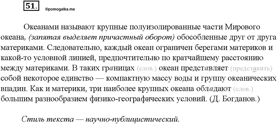 Упражнение №51 — решение 2