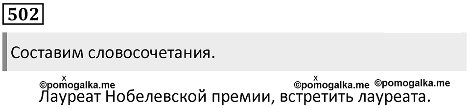 Упражнение №502 — решение 1