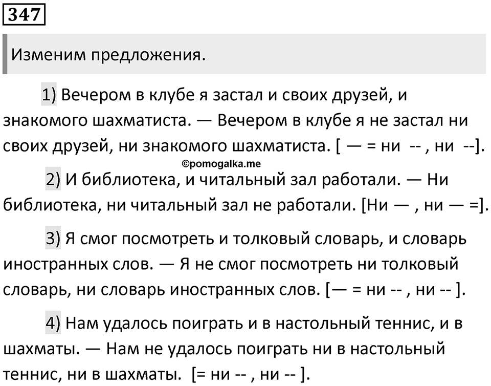 Упражнение №347 — решение 1