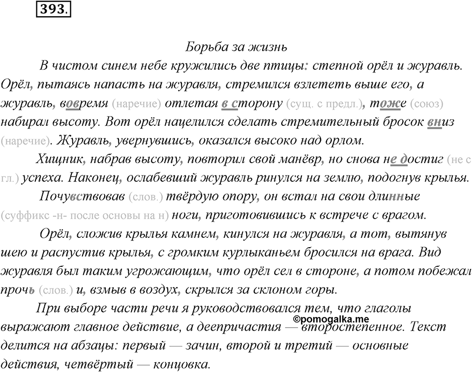 Упражнение №393 — решение 2