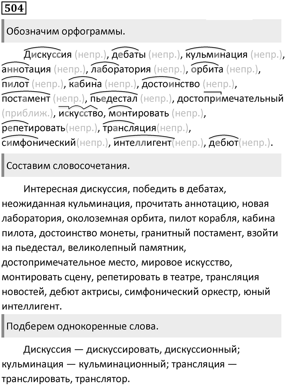 Упражнение №504 — решение 1