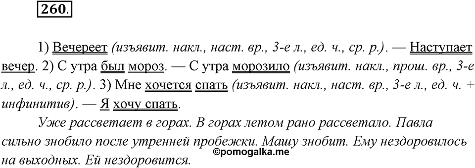 Упражнение №260 — решение 2