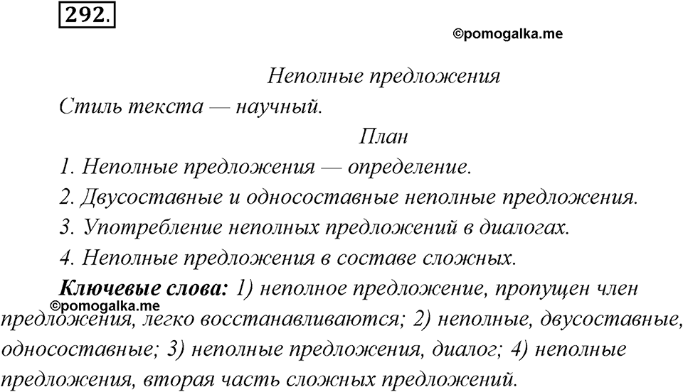 Упражнение №292 — решение 2