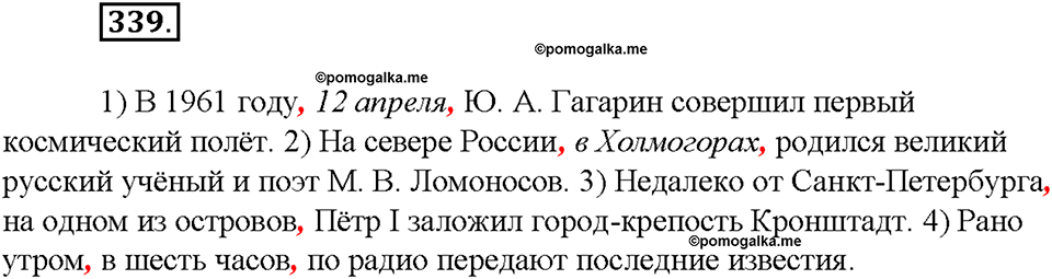 Упражнение №339 — решение 2