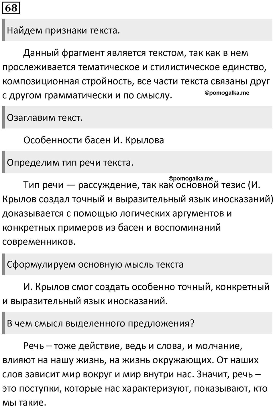 Упражнение №68 — решение 1