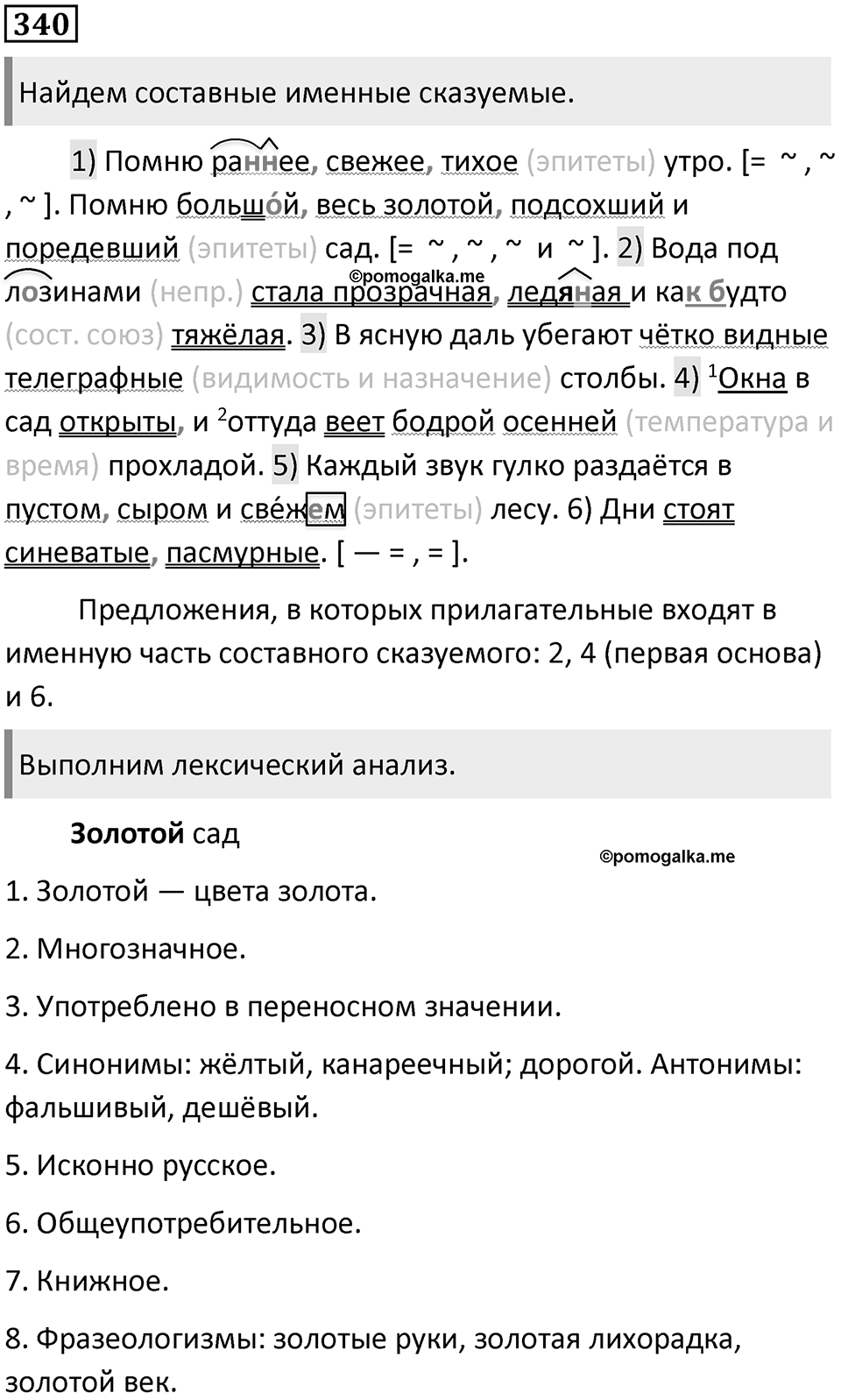 Упражнение №340 — решение 1