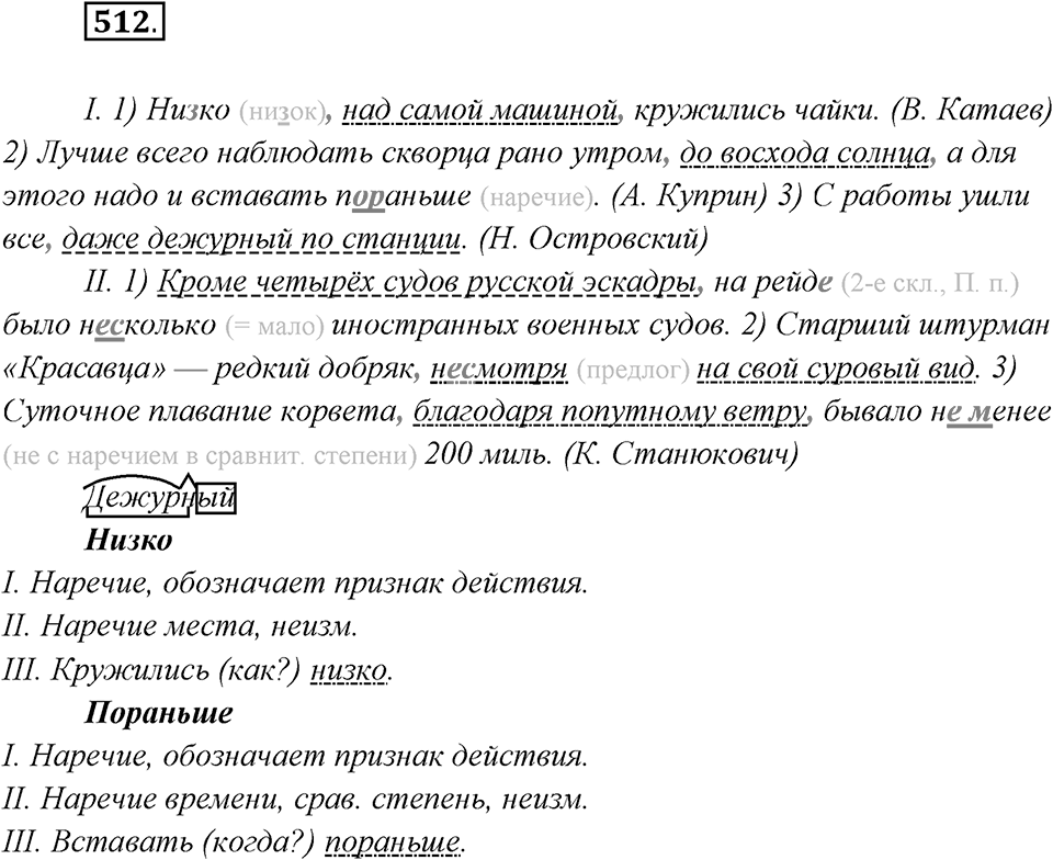 Упражнение №512 — решение 1
