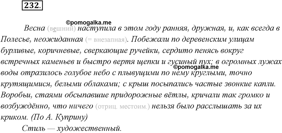 Упражнение №232 — решение 2