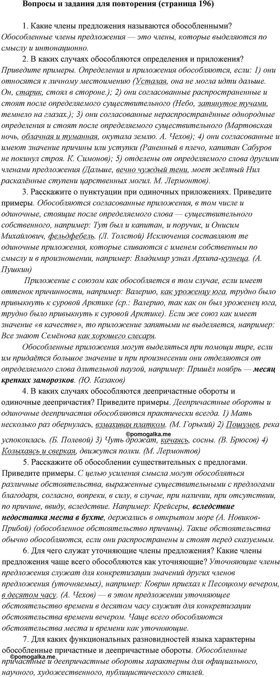 Вопросы для повторения, страница 196 — решение 1