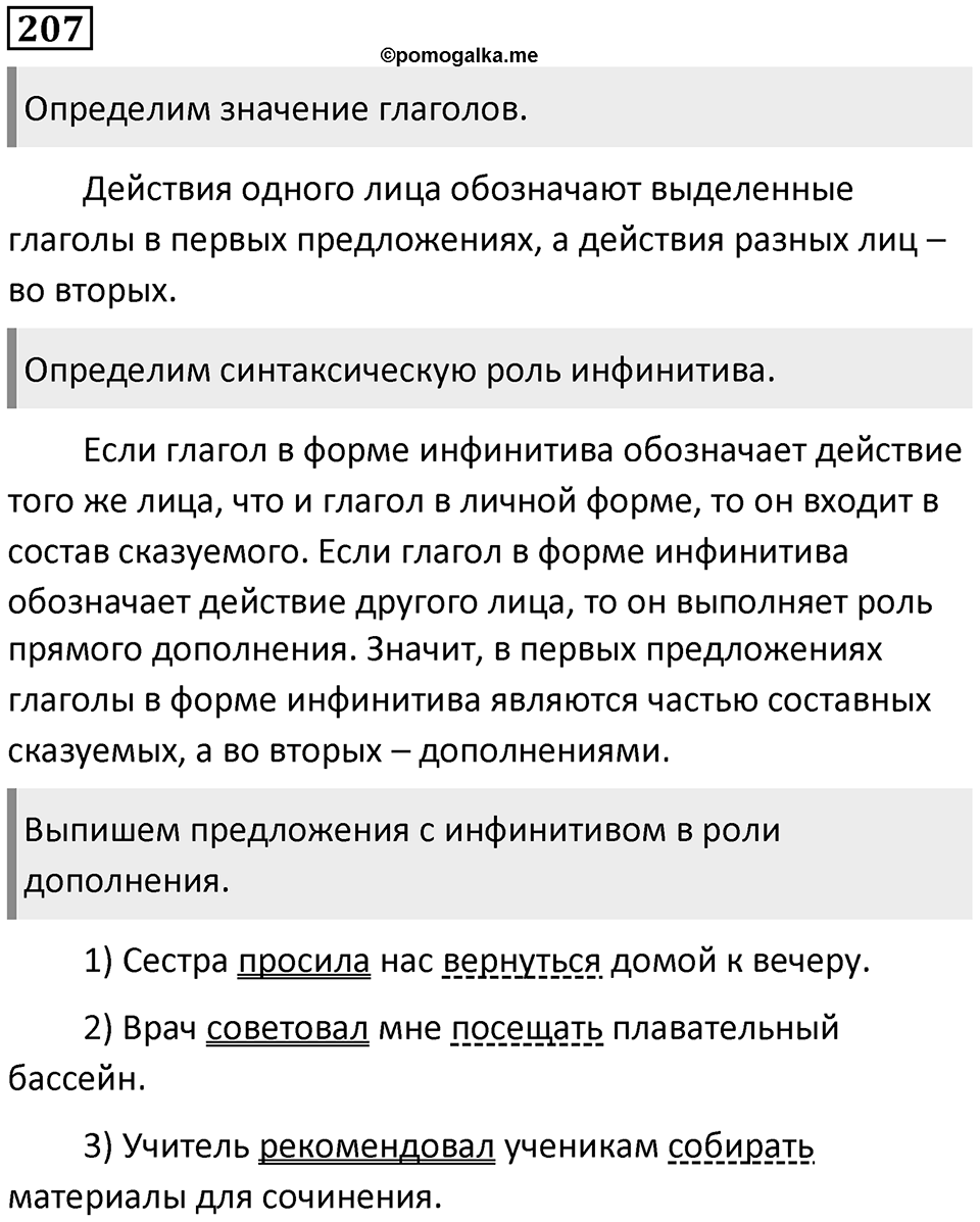 Упражнение №207 — решение 1