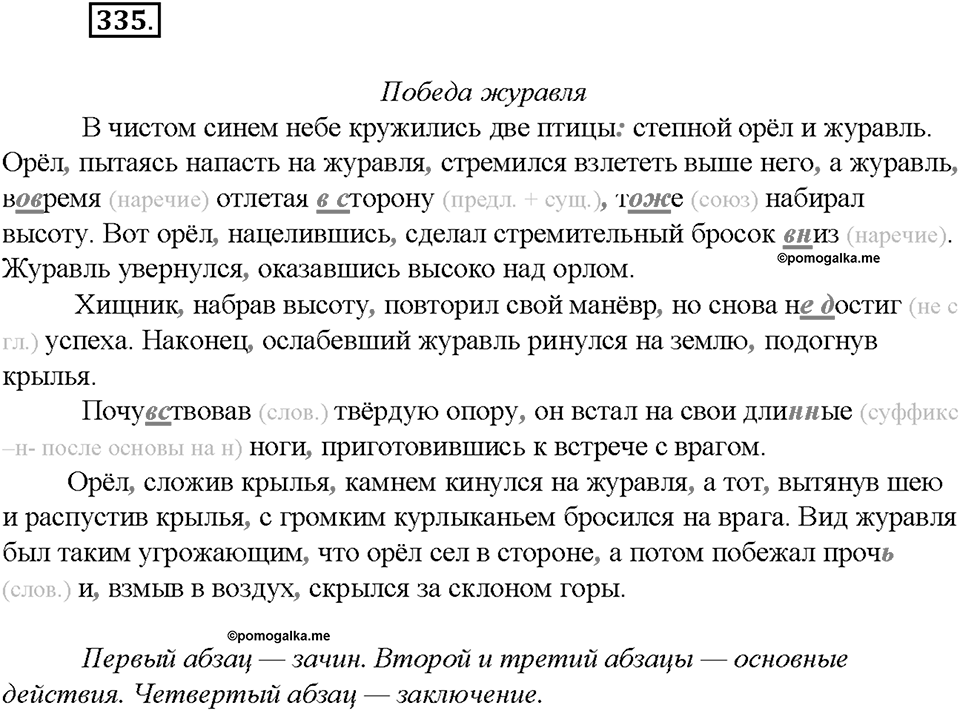 Упражнение №335 — решение 3