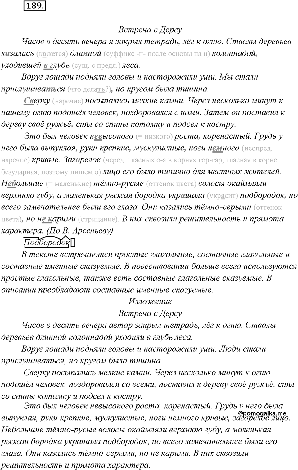 Упражнение №189 — решение 2
