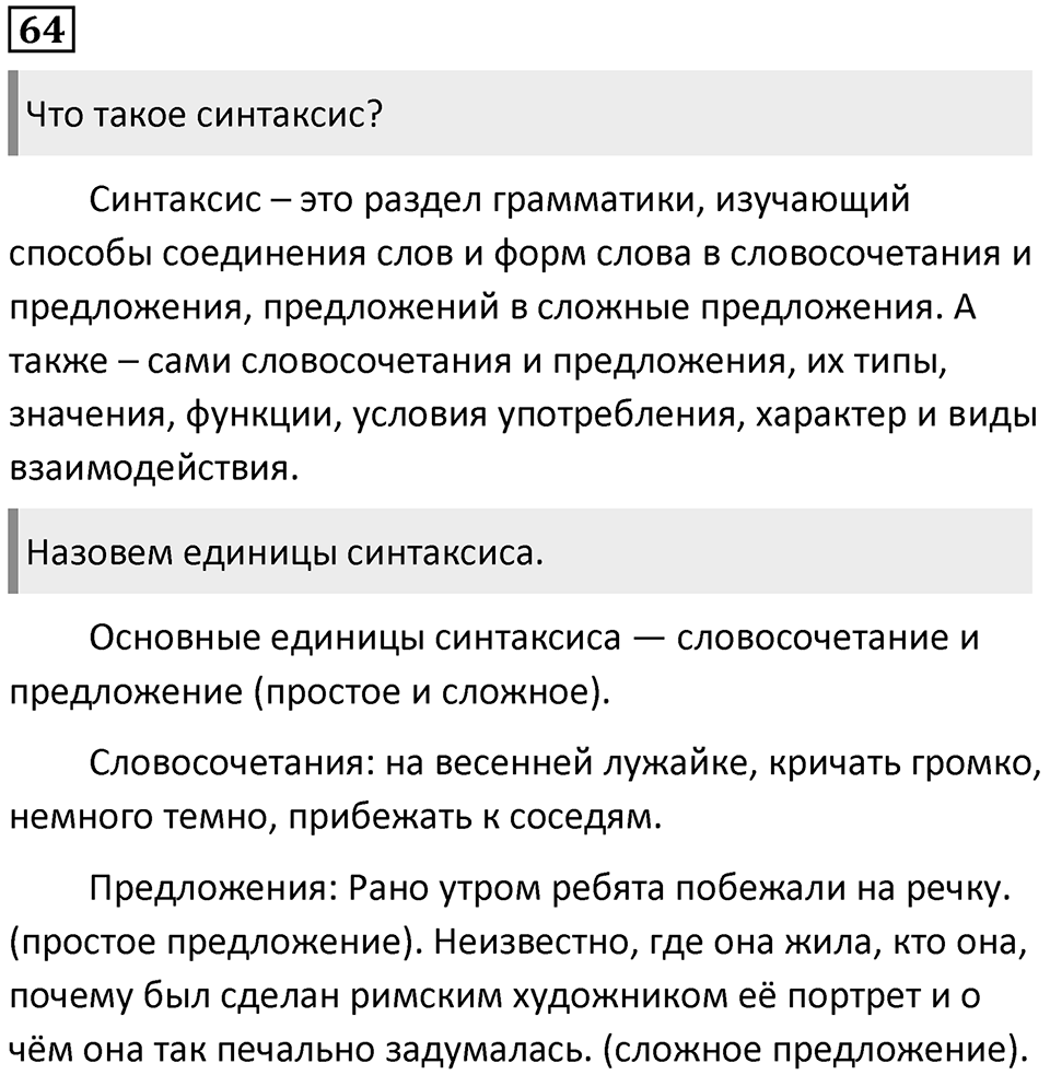Упражнение №64 — решение 1