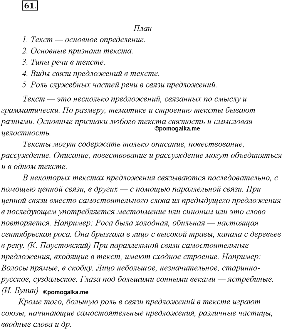 Упражнение №61 — решение 1