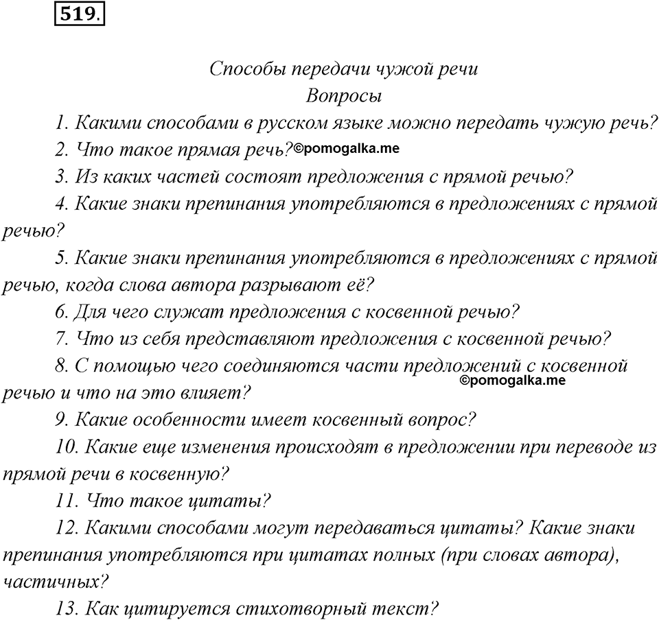 Упражнение №519 — решение 2