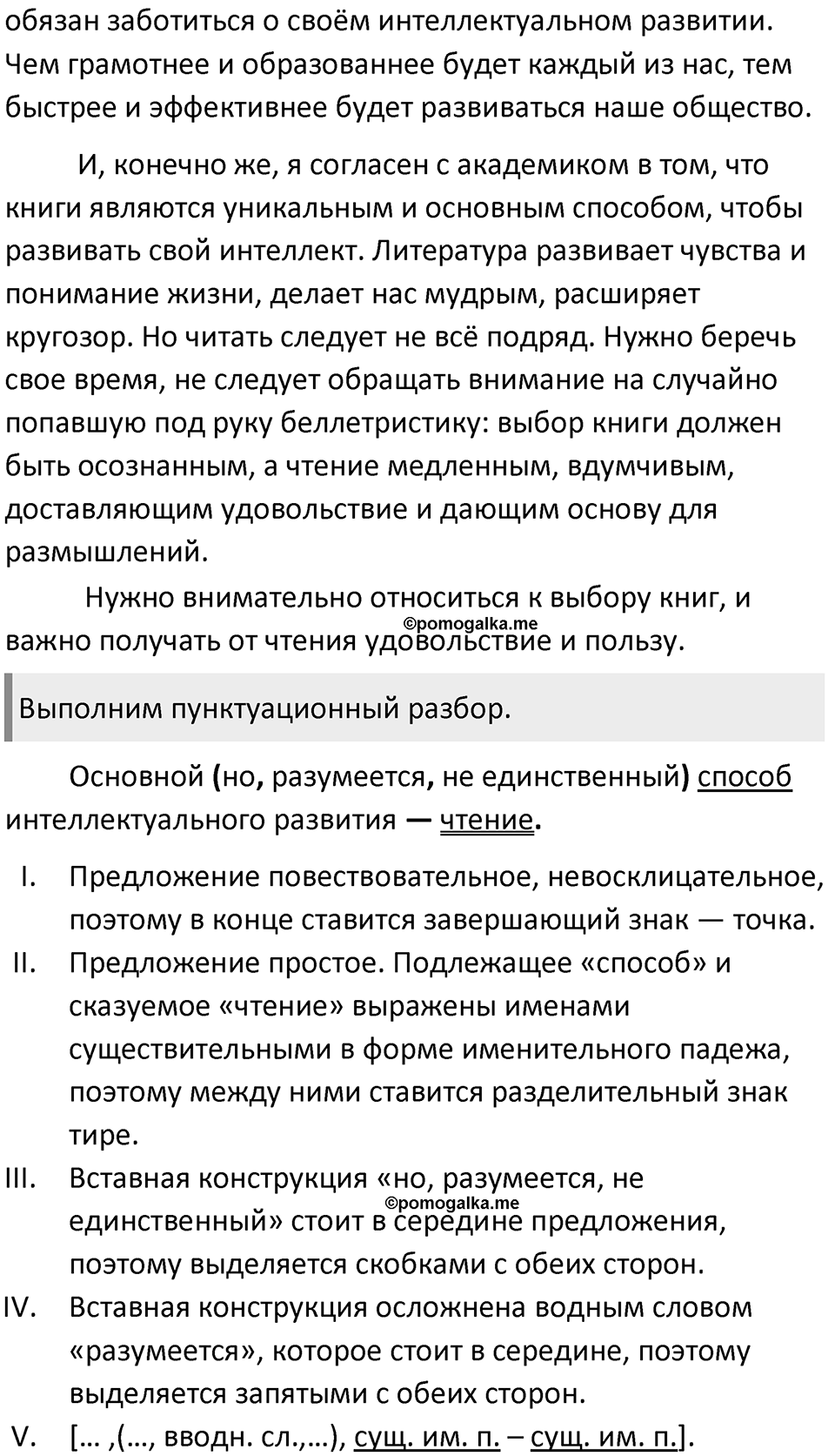 Упражнение №535 — решение 2