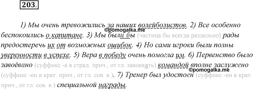 Упражнение №203 — решение 2