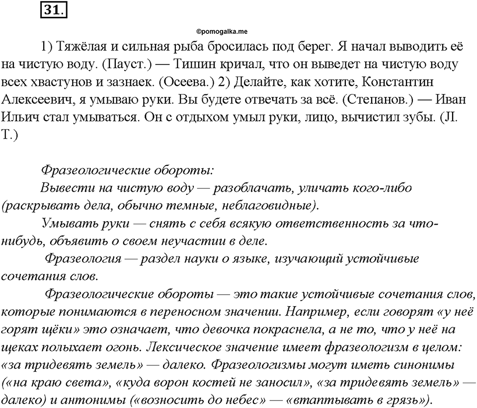 Упражнение №31 — решение 3