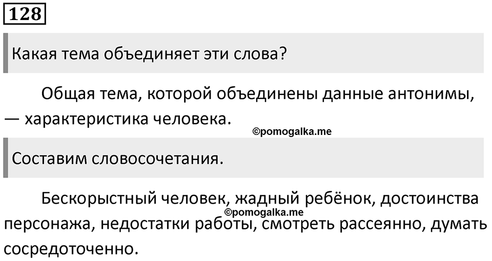 Упражнение №128 — решение 1