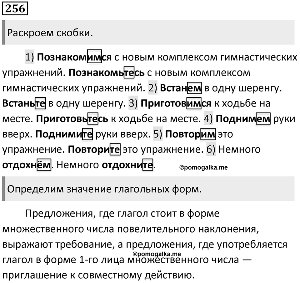 Упражнение №256 — решение 1