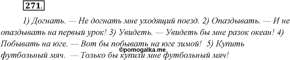Упражнение №271 — решение 2