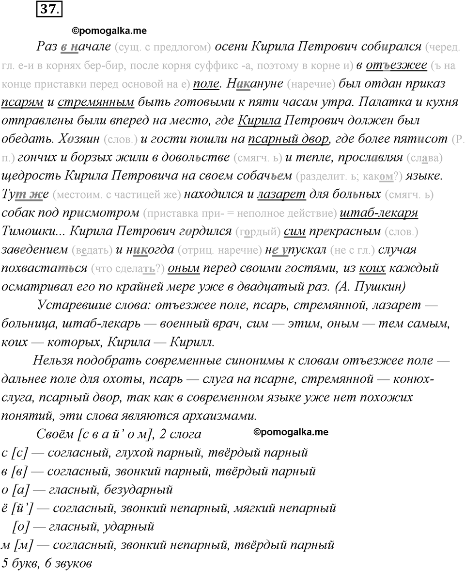 Упражнение №37 — решение 2
