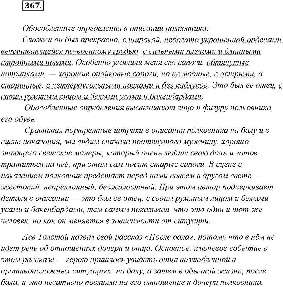 Упражнение №367 — решение 1