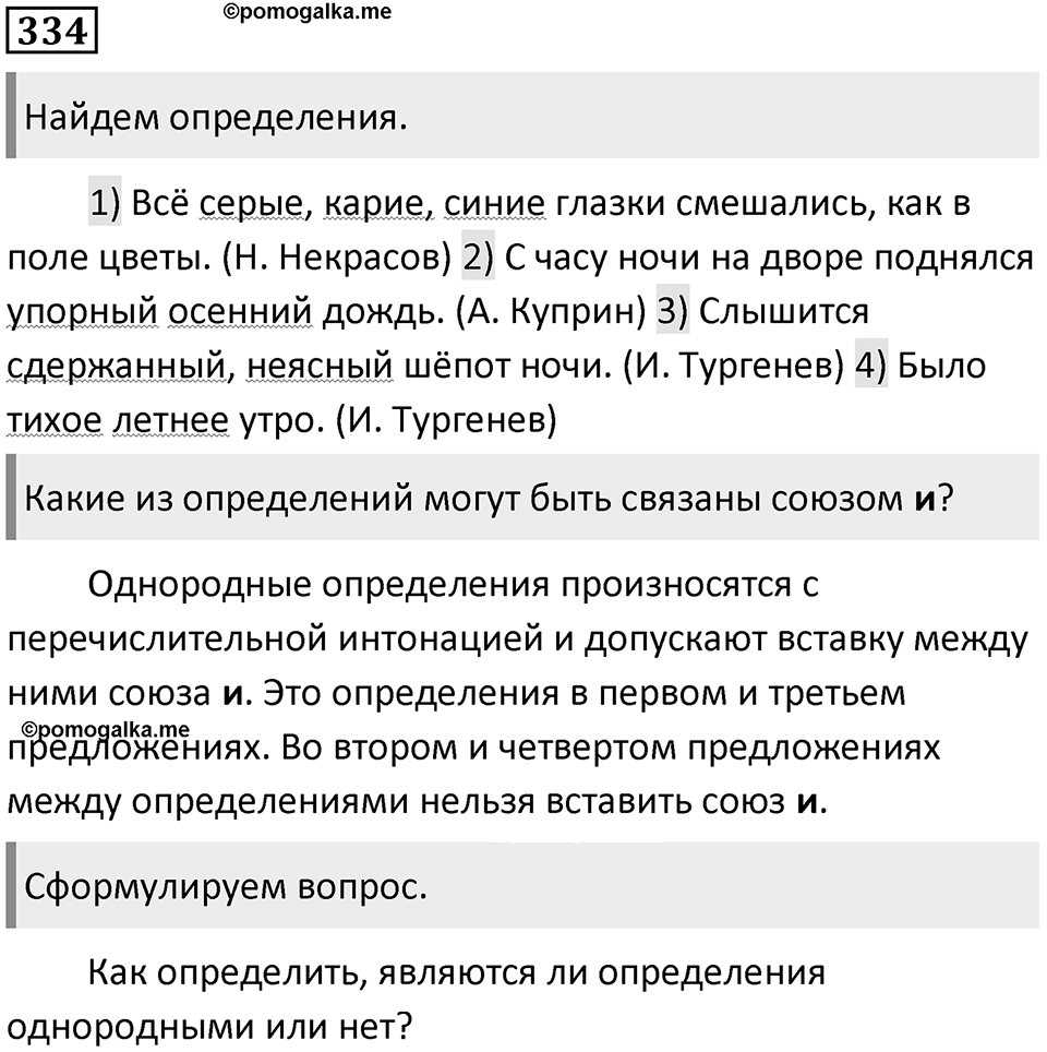 Упражнение №334 — решение 1