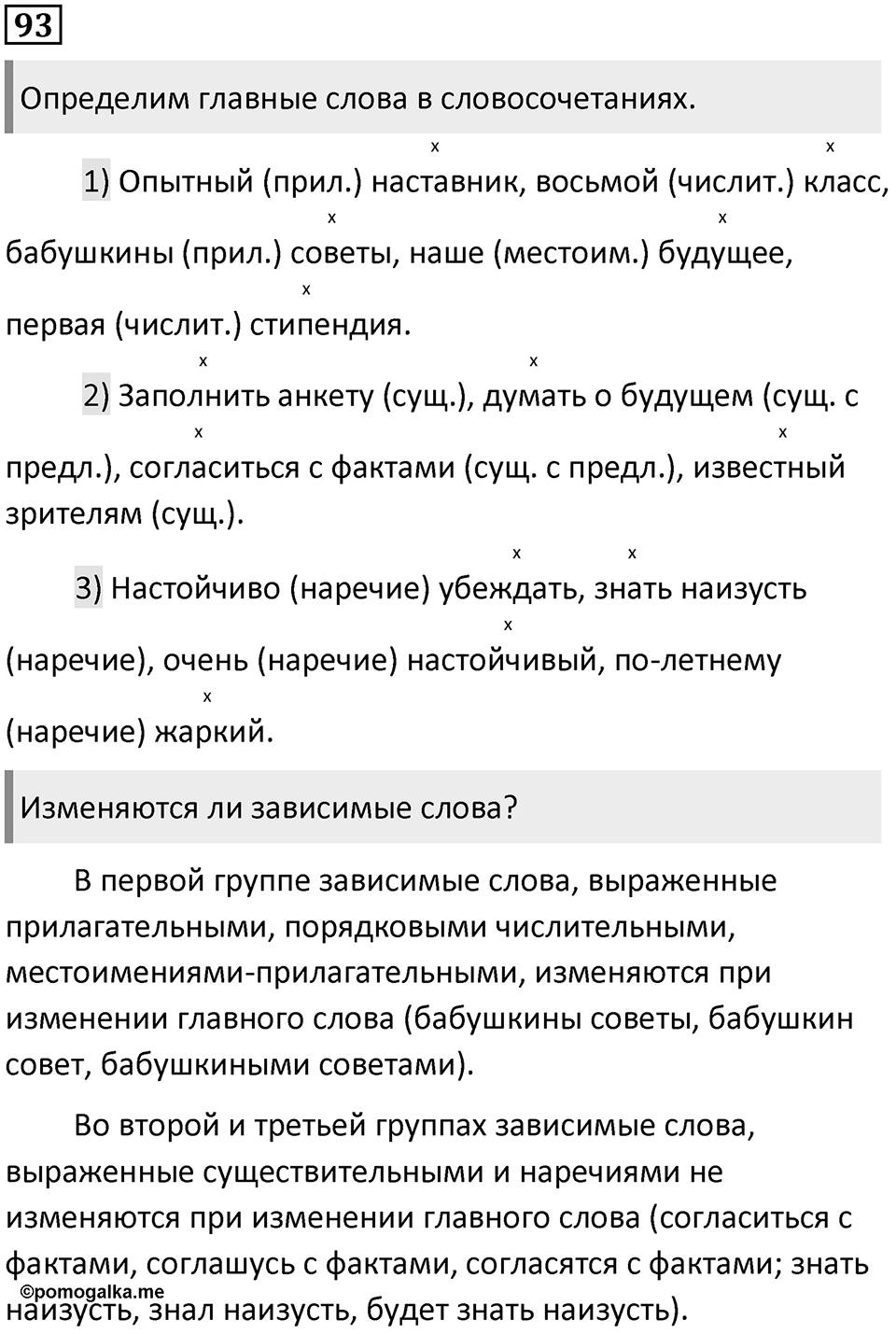 Упражнение №93 — решение 1