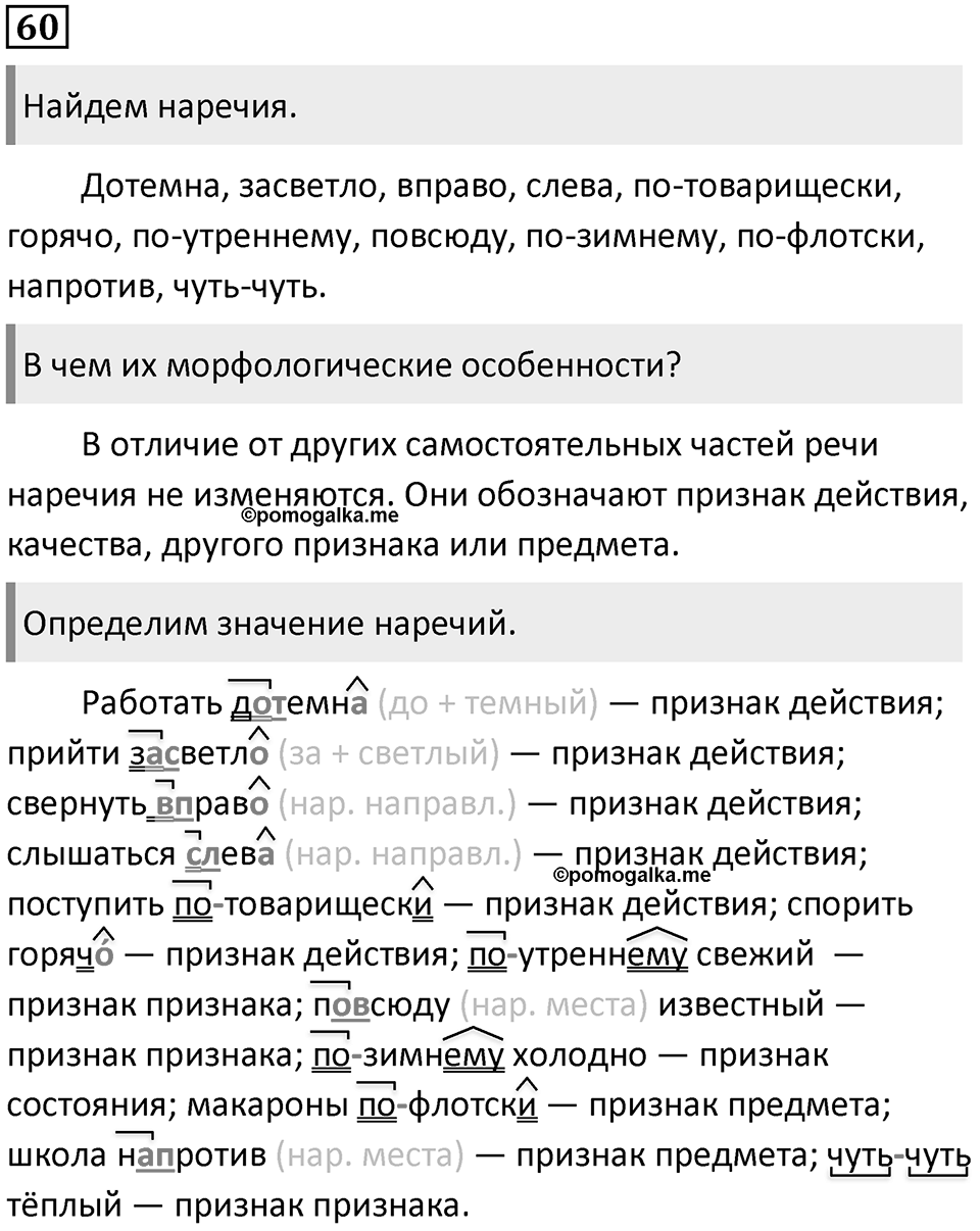 Упражнение №60 — решение 1