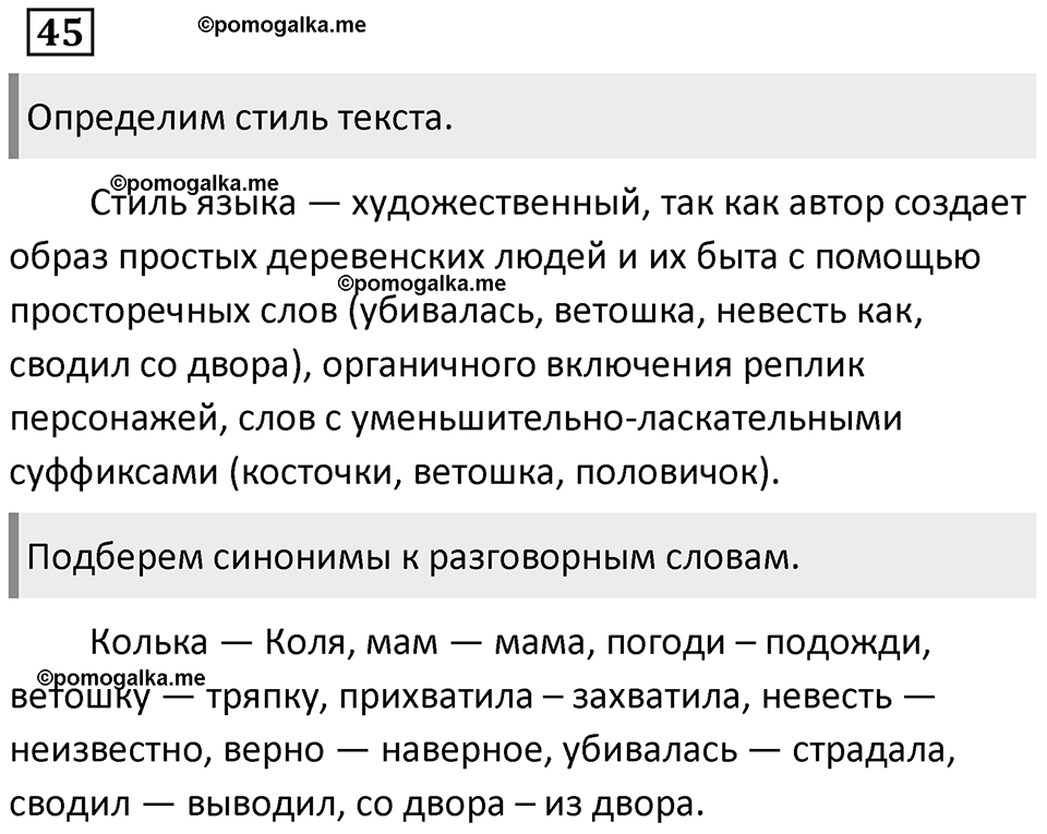 Упражнение №45 — решение 1