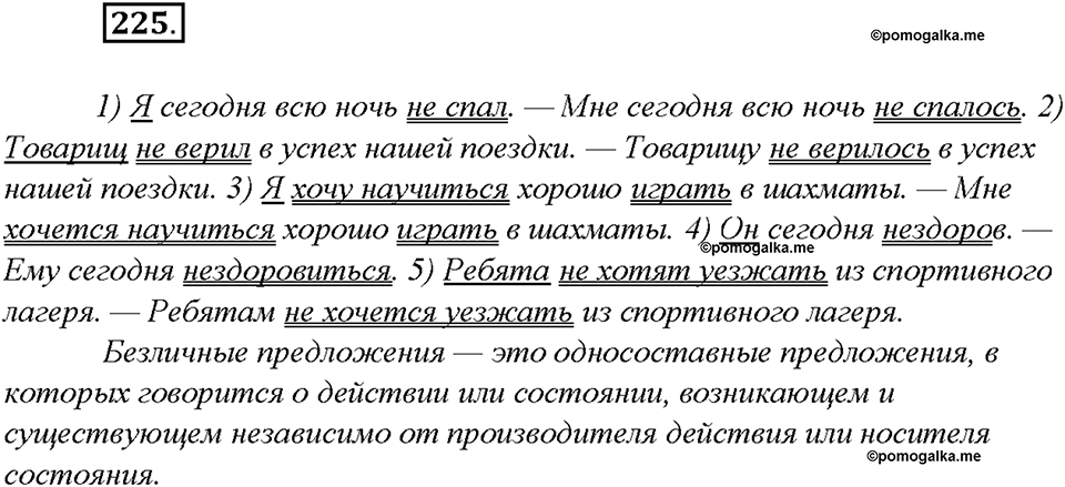 Упражнение №225 — решение 2