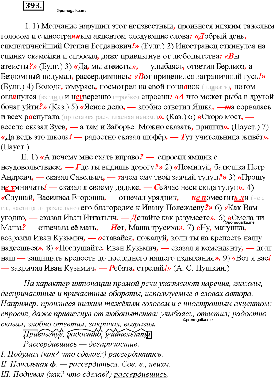 Упражнение №393 — решение 3