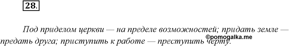 Упражнение №28 — решение 2